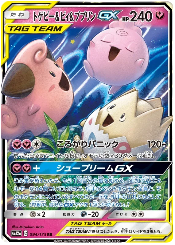Togepi & Cleffa & Igglybuff GX - Tag Team GX All Stars