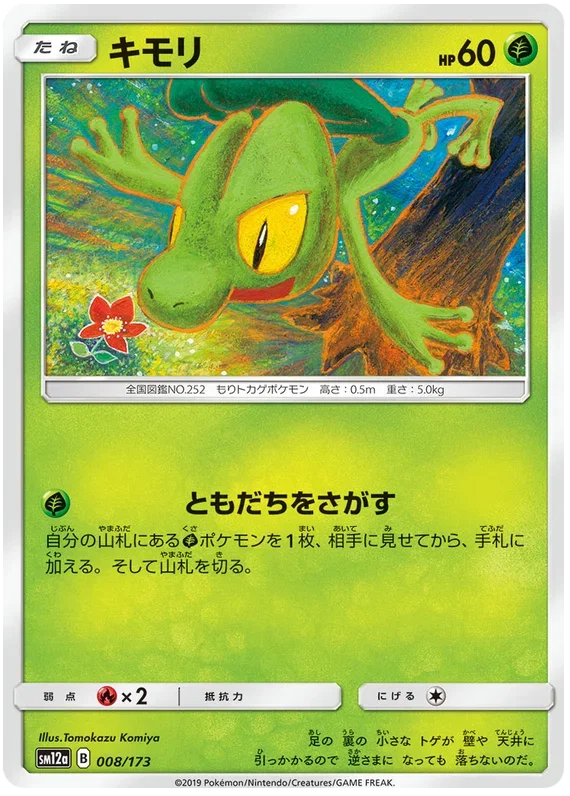 Treecko - Tag Team GX All Stars