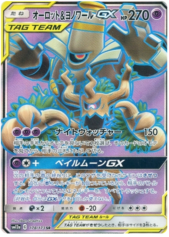 Trevenant & Dusknoir GX