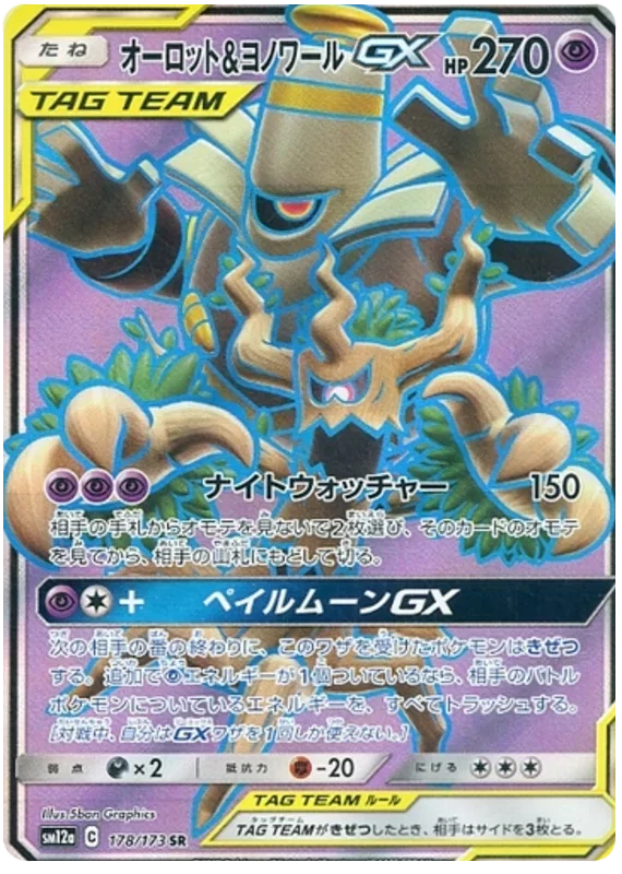 Trevenant & Dusknoir GX - Tag Team GX All Stars