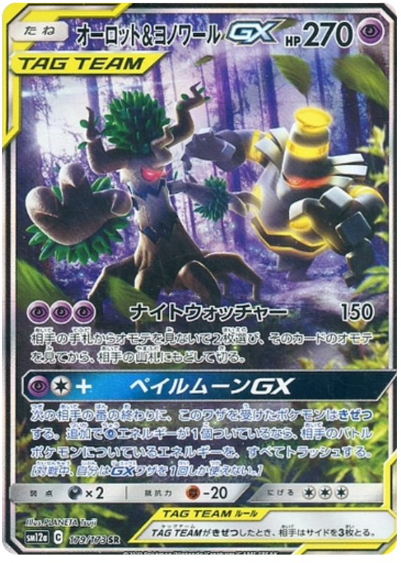 Trevenant & Dusknoir GX