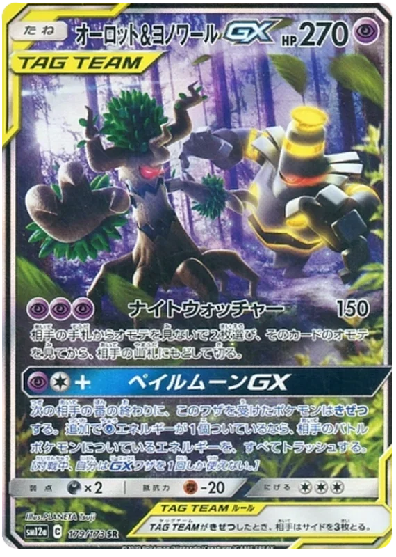 Trevenant & Dusknoir GX - Tag Team GX All Stars