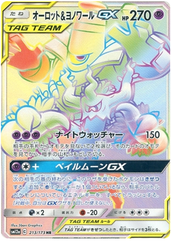 Trevenant & Dusknoir GX
