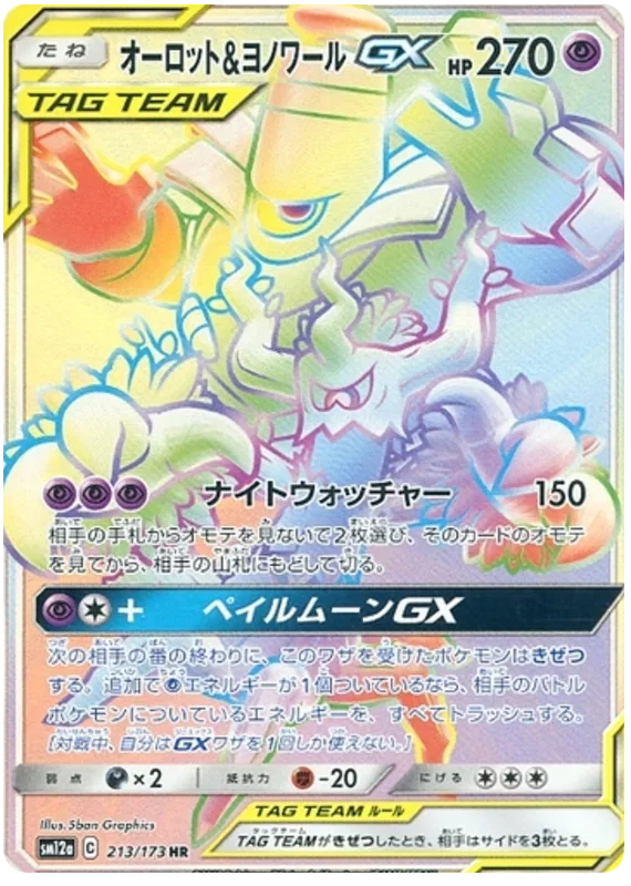 Trevenant & Dusknoir GX - Tag Team GX All Stars