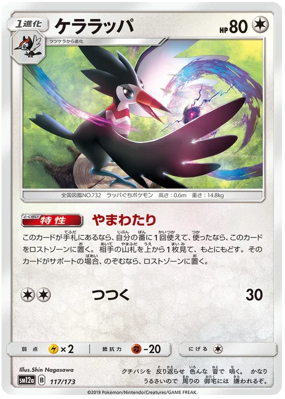 Trumbeak - Tag Team GX All Stars