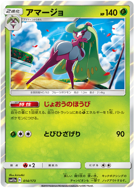 Tsareena
