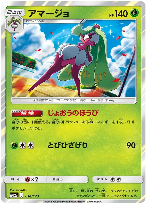 Tsareena - Tag Team GX All Stars