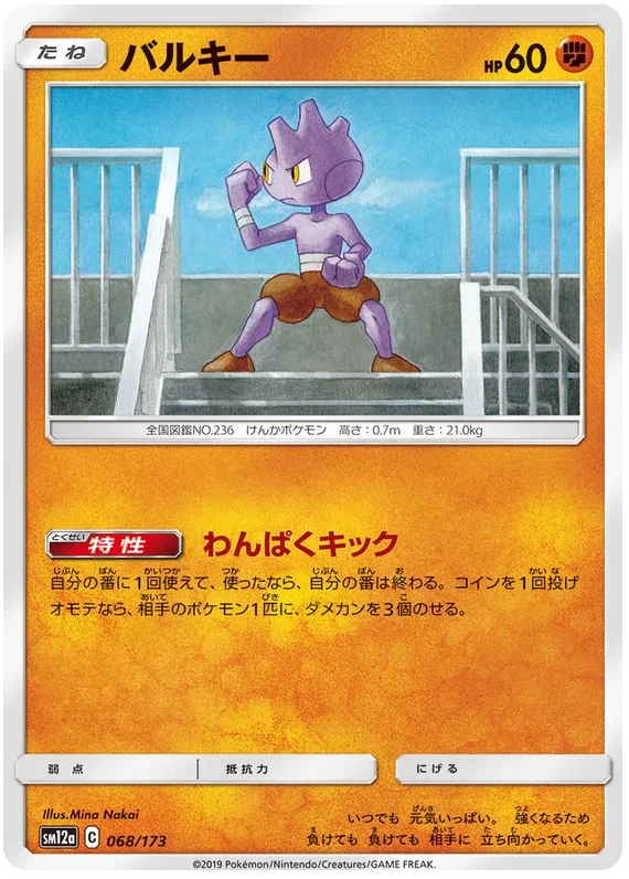 Tyrogue - Tag Team GX All Stars