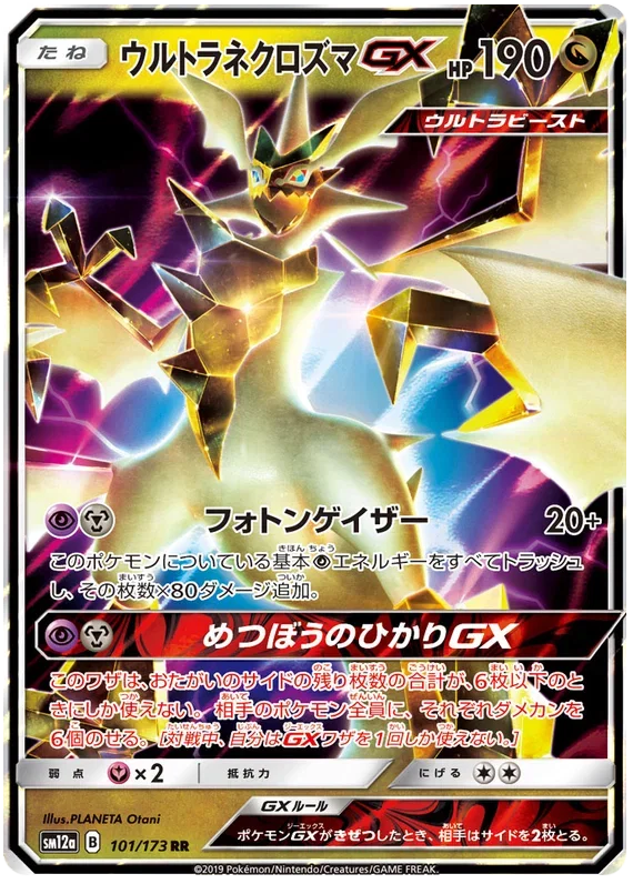 Ultra Necrozma GX - Tag Team GX All Stars