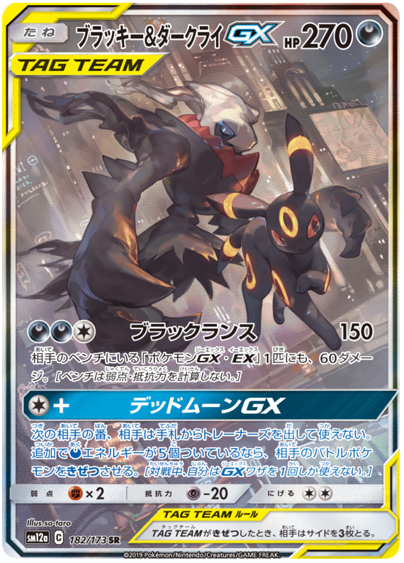 Umbreon & Darkrai GX
