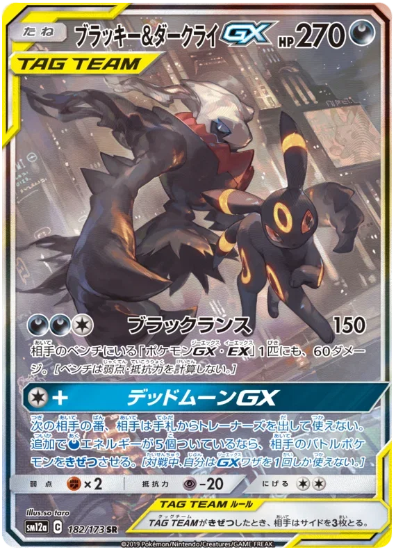 Umbreon & Darkrai GX - Tag Team GX All Stars