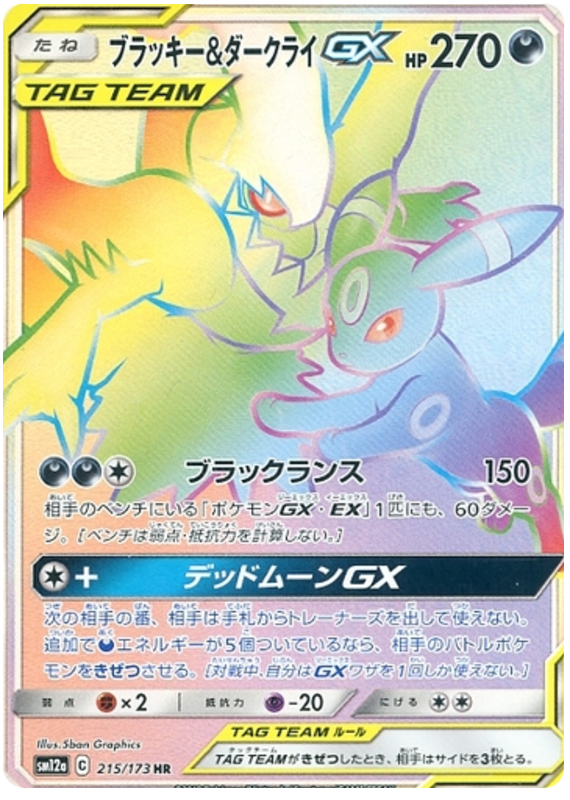 Umbreon & Darkrai GX