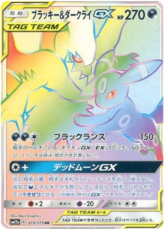 Umbreon & Darkrai GX - Tag Team GX All Stars