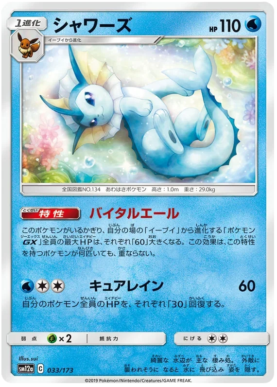 Vaporeon - Tag Team GX All Stars
