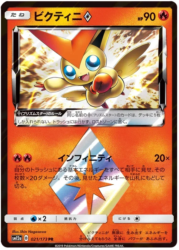 Victini Prism Star - Tag Team GX All Stars