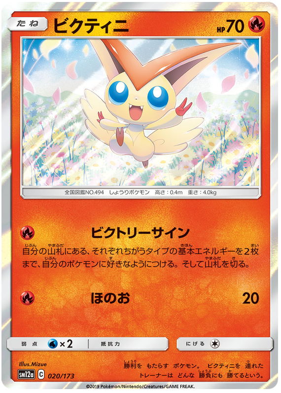 Victini