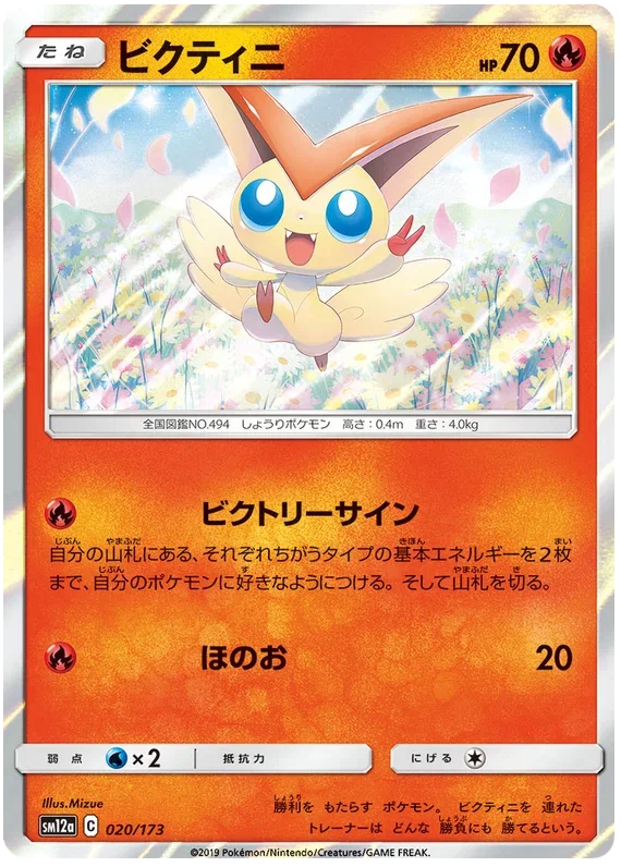Victini - Tag Team GX All Stars
