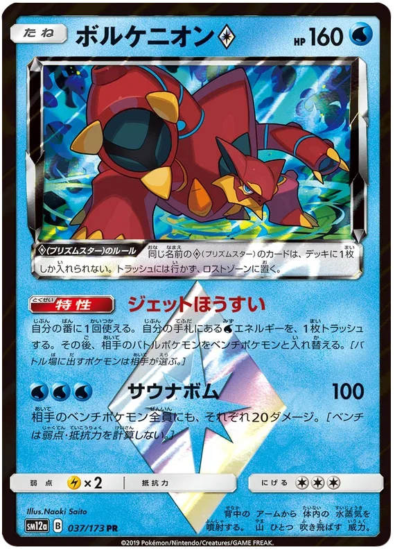 Volcanion Prism Star - Tag Team GX All Stars