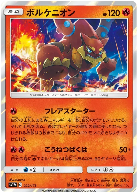 Volcanion - Tag Team GX All Stars