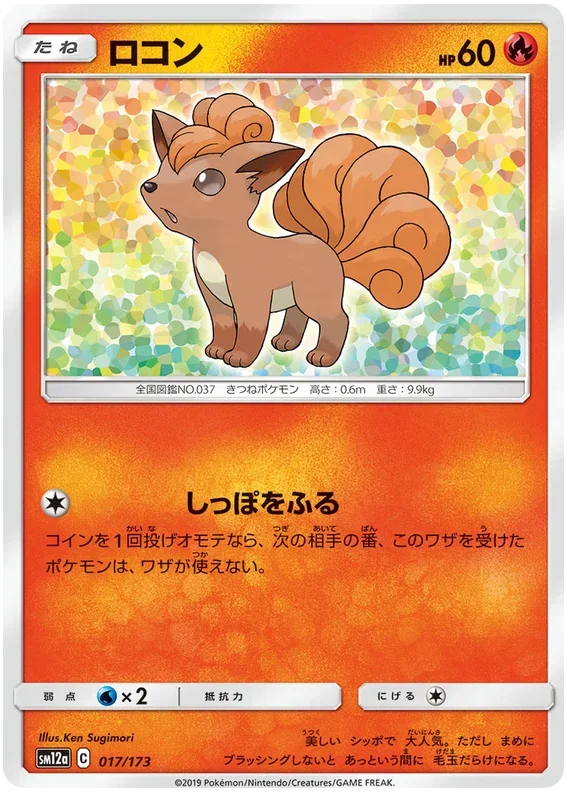 Vulpix - Tag Team GX All Stars
