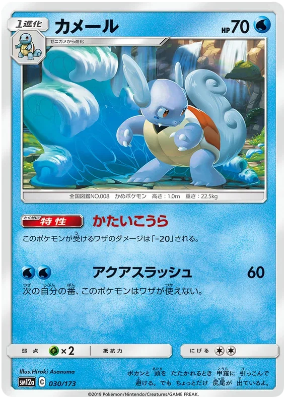 Wartortle - Tag Team GX All Stars