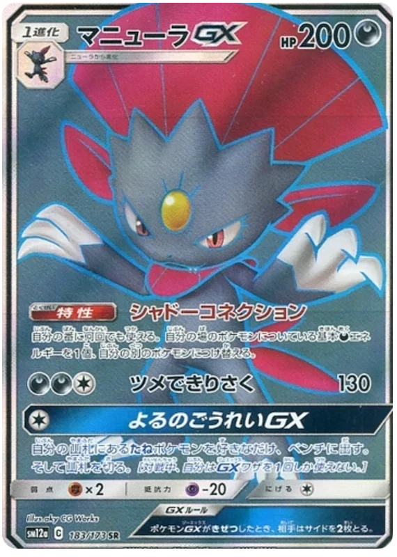 Weavile GX - Tag Team GX All Stars