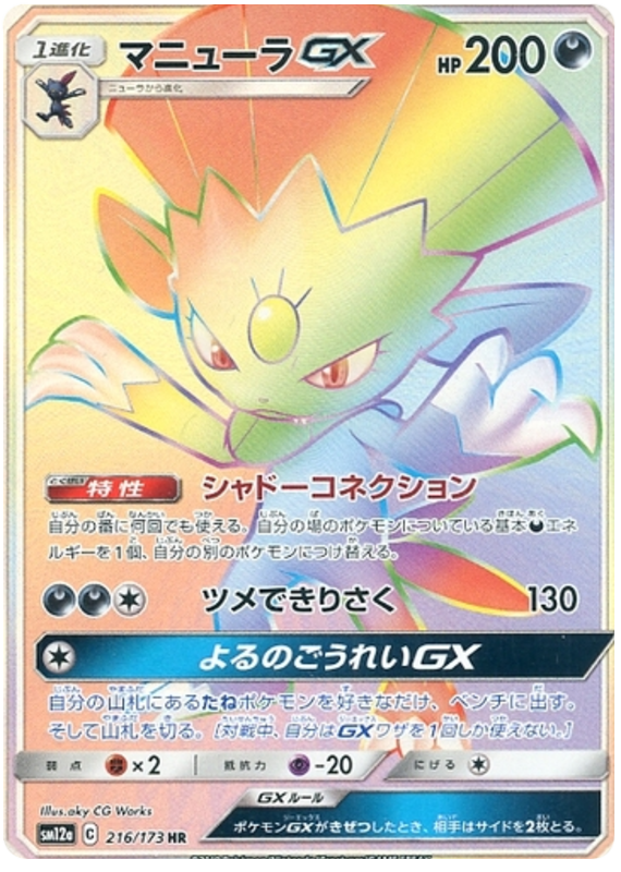 Weavile GX