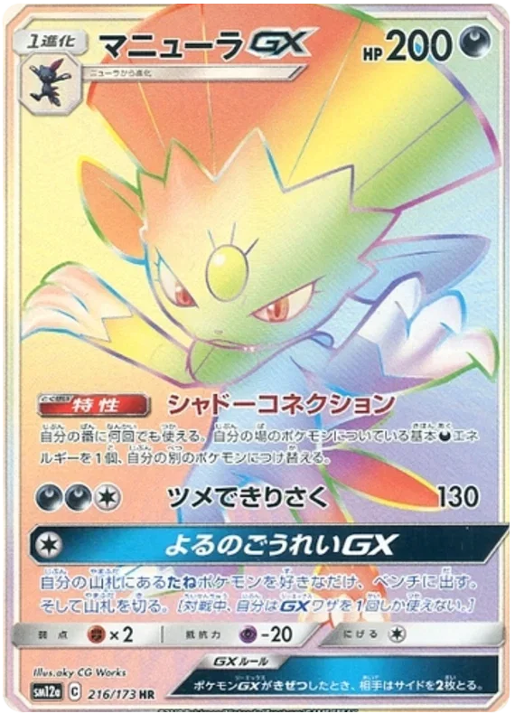 Weavile GX - Tag Team GX All Stars