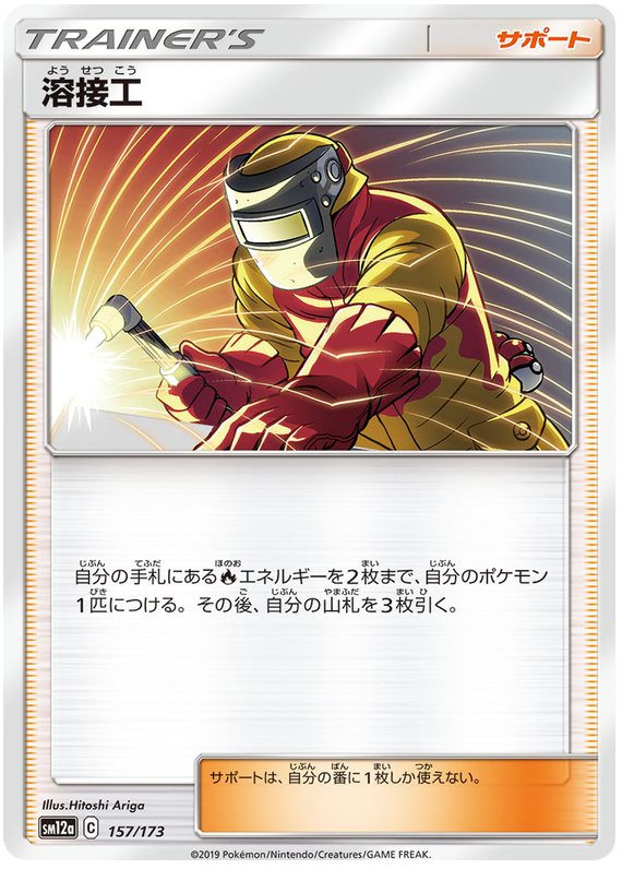 Welder