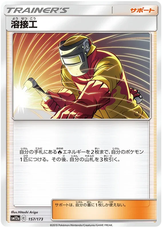 Welder