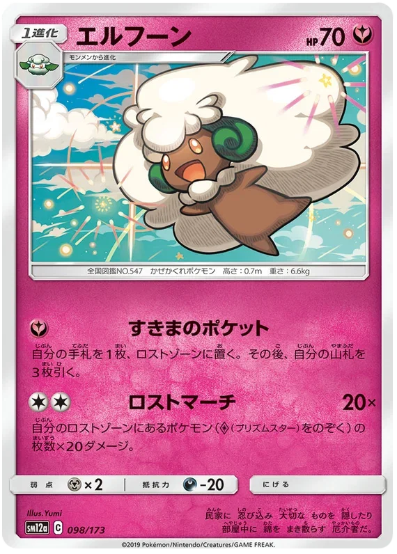 Whimsicott - Tag Team GX All Stars