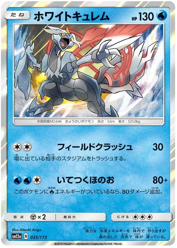 White Kyurem - Tag Team GX All Stars