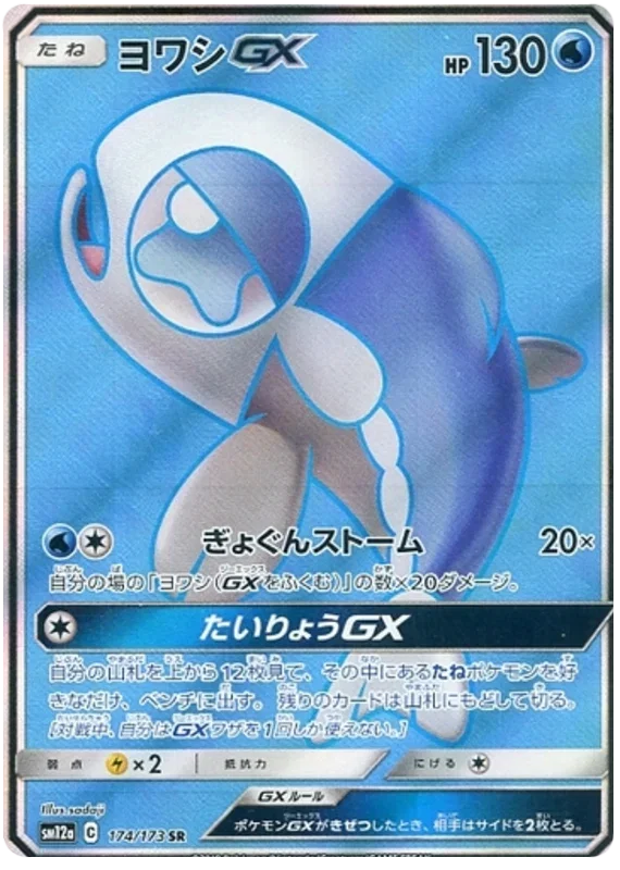 Wishiwashi GX - Tag Team GX All Stars