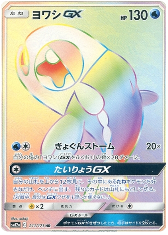 Wishiwashi GX