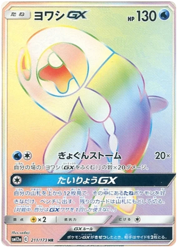 Wishiwashi GX - Tag Team GX All Stars