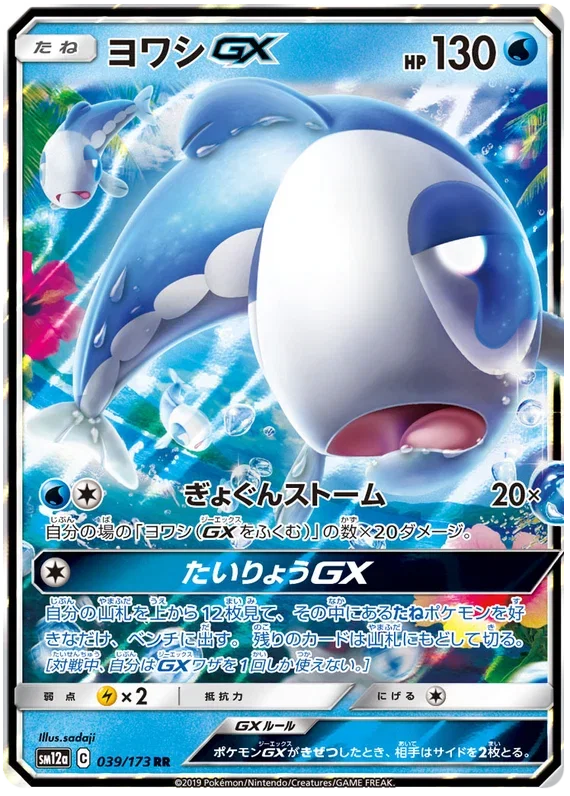 Wishiwashi GX - Tag Team GX All Stars
