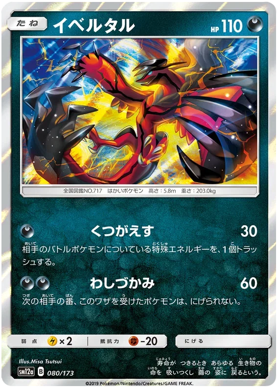 Yveltal - Tag Team GX All Stars