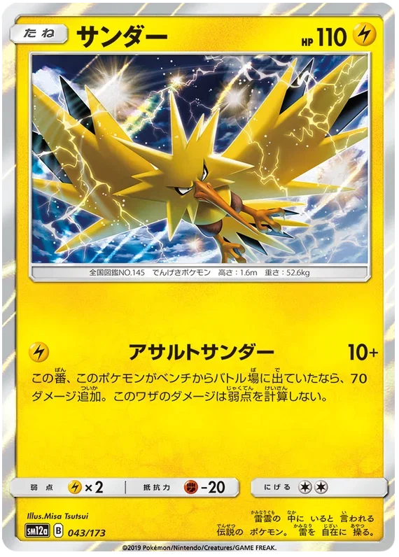 Zapdos - Tag Team GX All Stars
