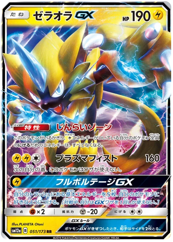 Zeraora GX - Tag Team GX All Stars