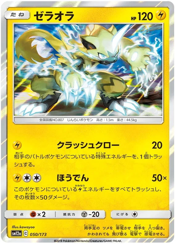 Zeraora - Tag Team GX All Stars