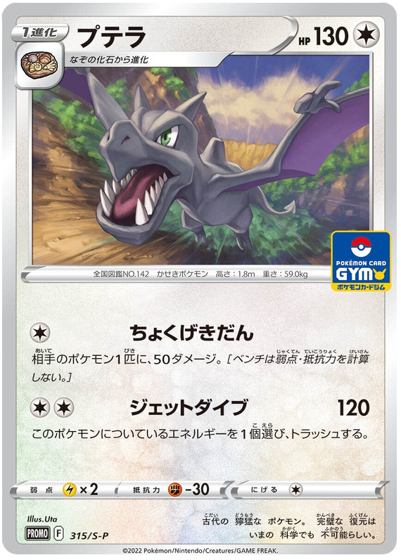 Aerodactyl