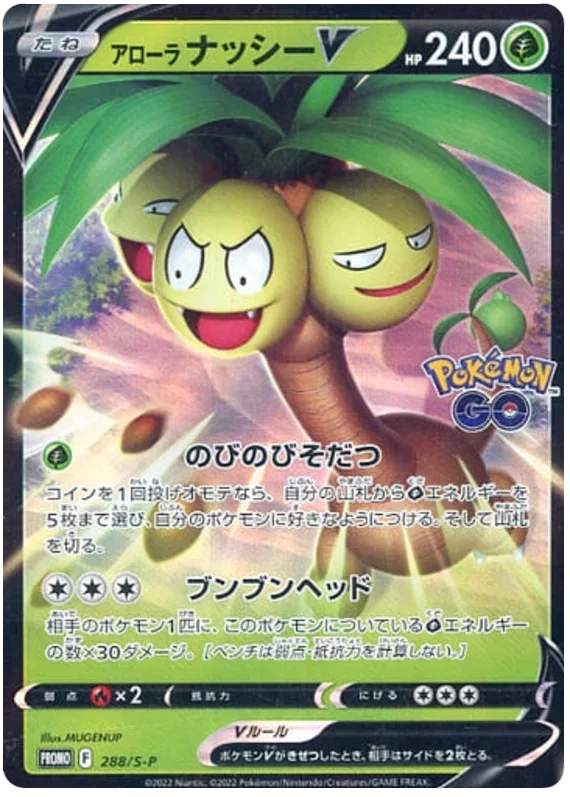 Alolan Exeggutor V - Sword & Shield Promos