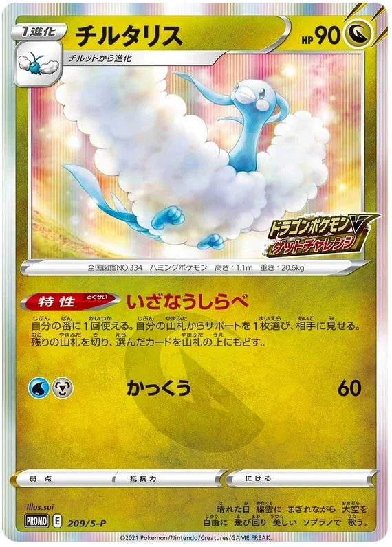 Altaria
