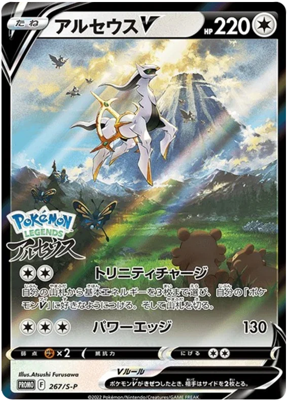 Arceus V - Sword & Shield Promos