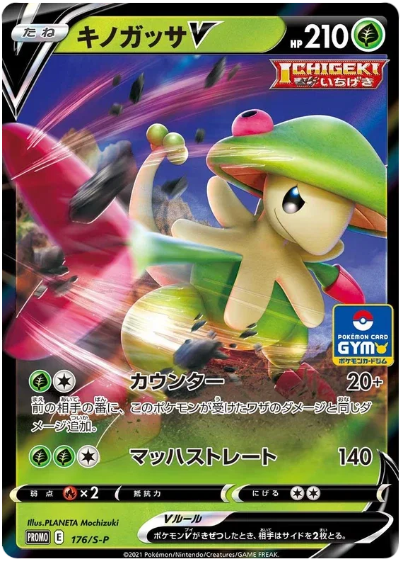 Breloom V