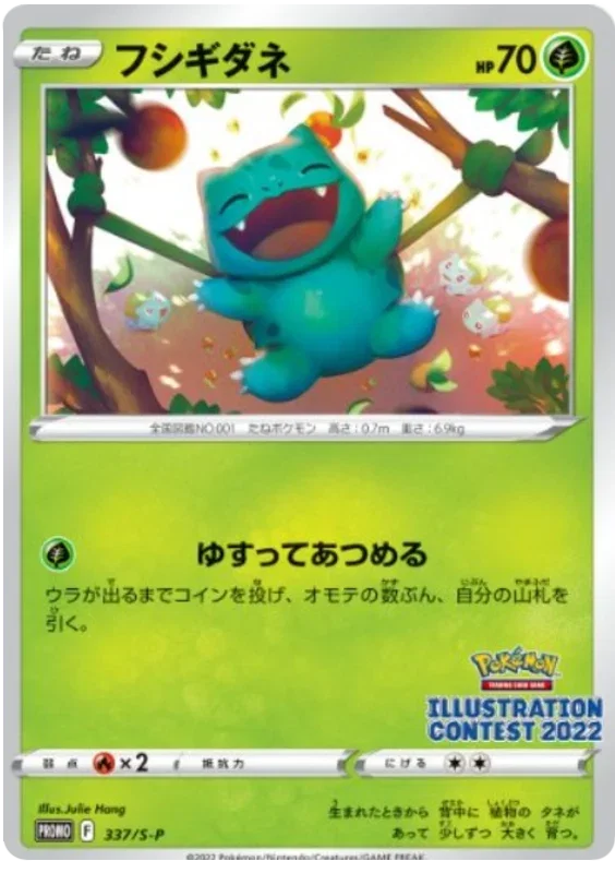 Bulbasaur - Sword & Shield Promos