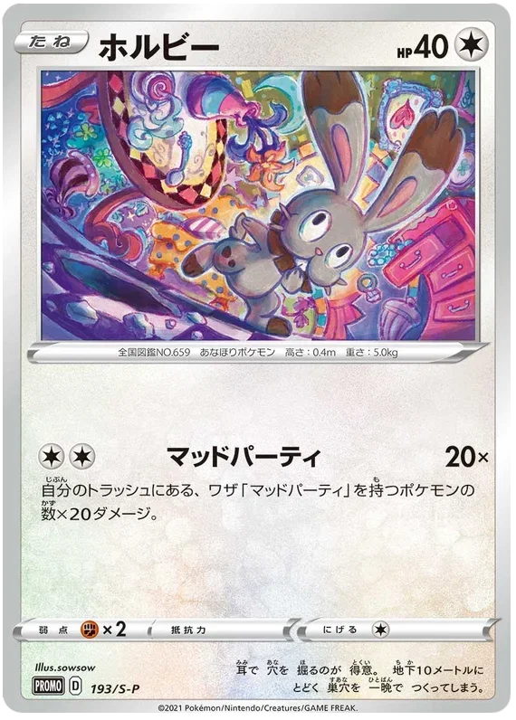 Bunnelby - Sword & Shield Promos