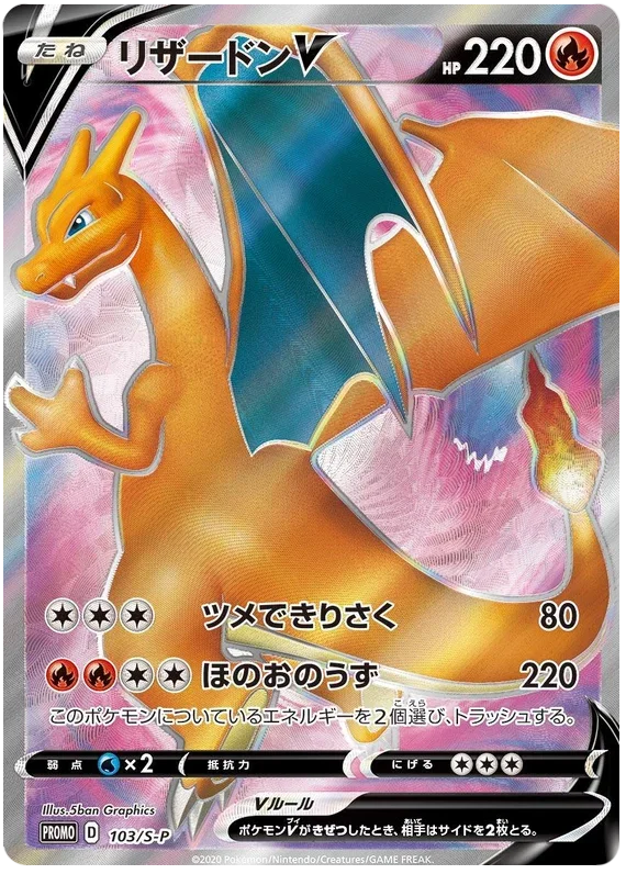 Charizard V - Sword & Shield Promos