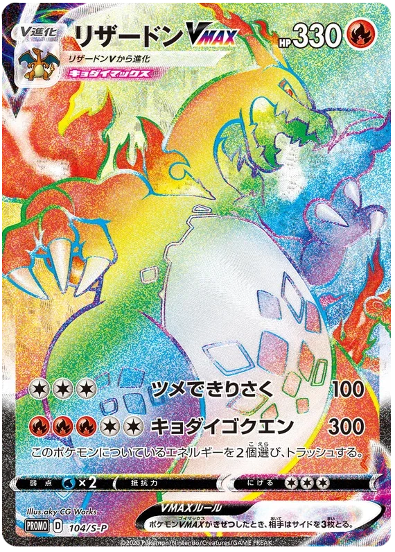 Charizard VMAX - Sword & Shield Promos