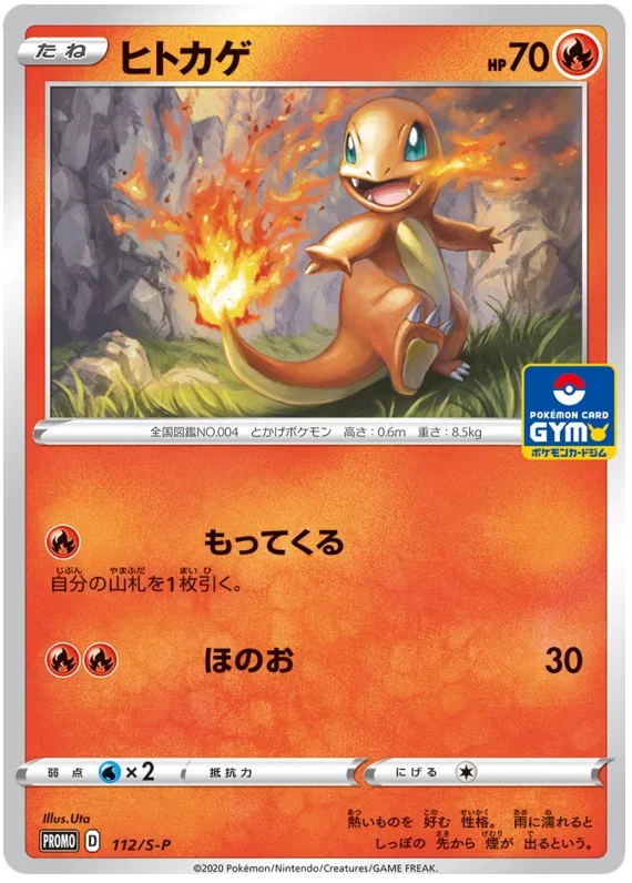 Charmander - Sword & Shield Promos
